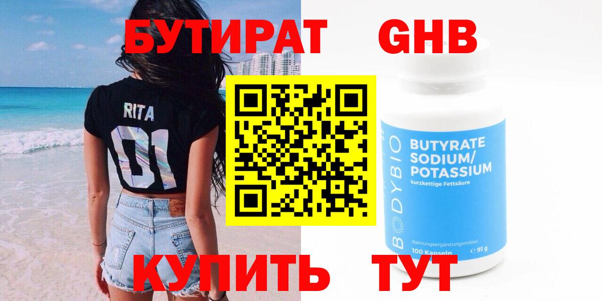 БУТИРАТ Butirat  Вход с VPN  Саранск 