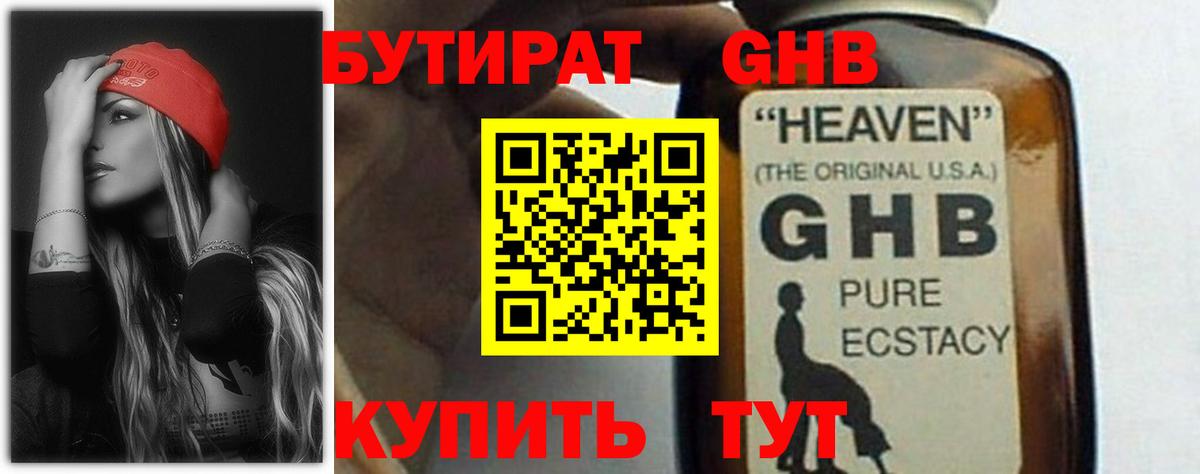 БУТИРАТ бутандиол Саранск