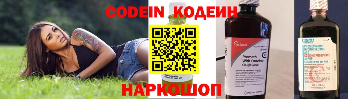 Кодеиновый сироп Lean напиток Lean (лин)  Вход с VPN  Кодеиновый сироп Lean напиток Lean (лин)  Саранск 
