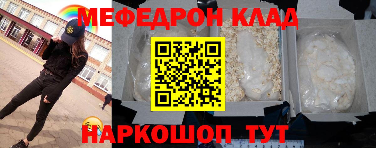 Меф мука Саранск