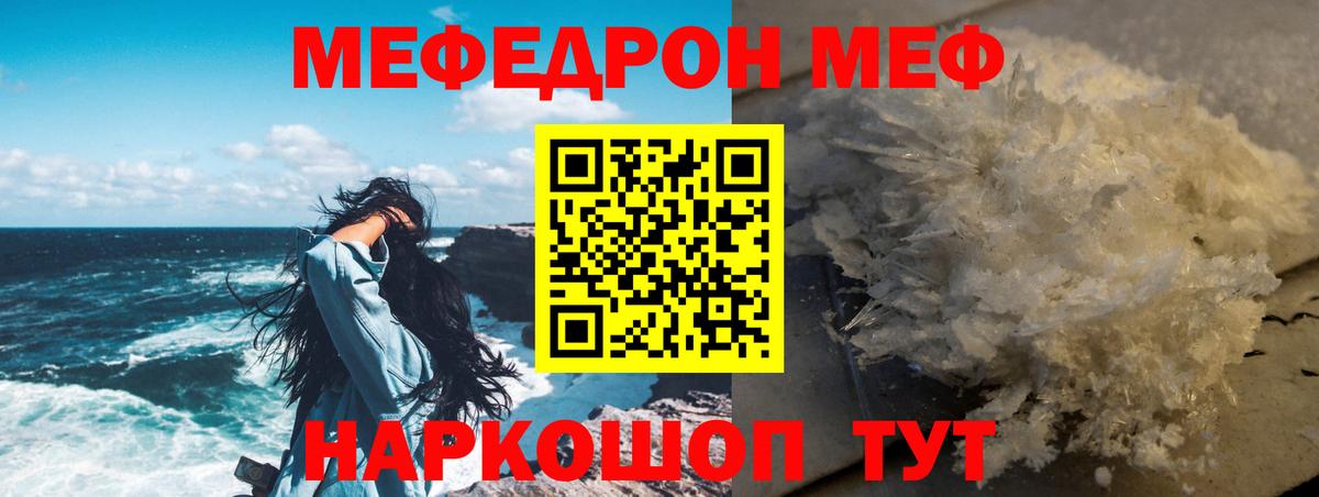 Меф  Вход с VPN  Саранск  МЕФ мяу мяу 