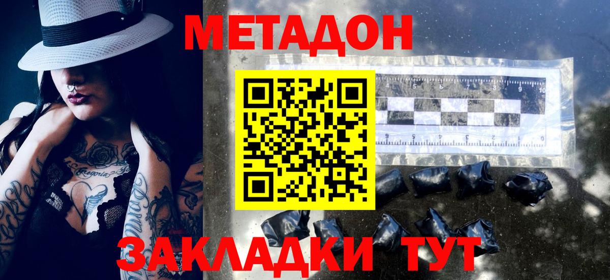 Саранск  МЕТАДОН кристалл  Вход с VPN  Метадон белоснежный 