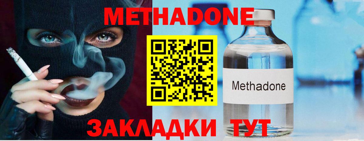 Метадон methadone Саранск